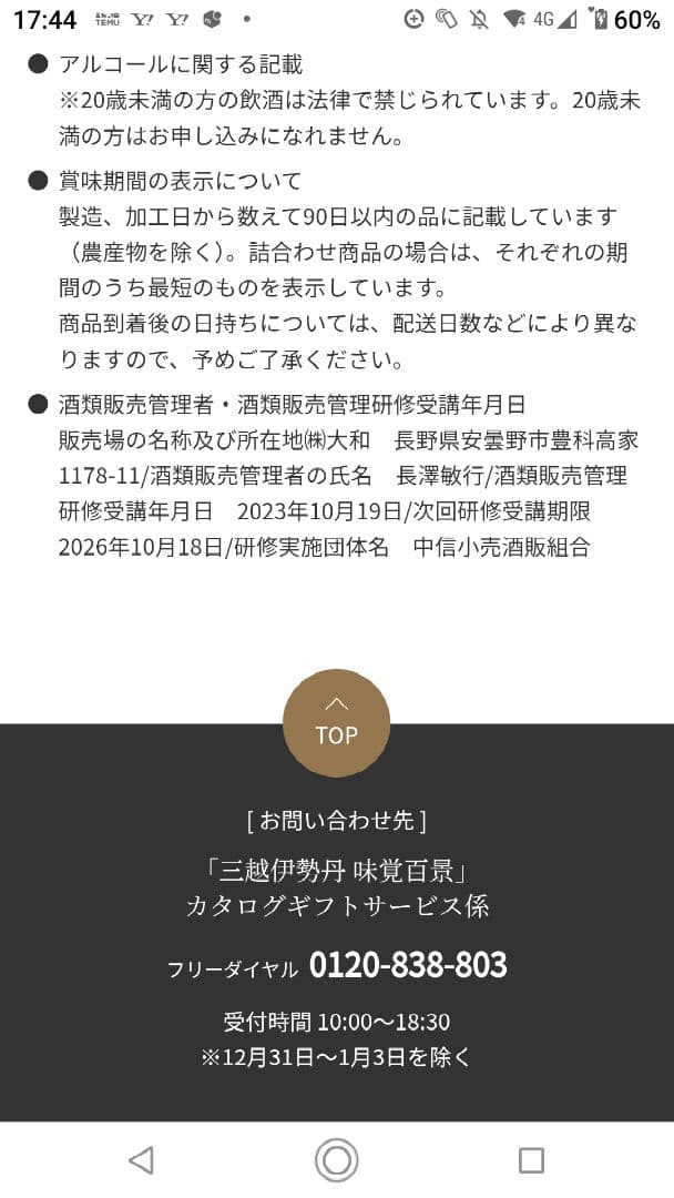三越伊勢丹　カタログギフト 味覚百景 煌コース　カードタイプ　11935円