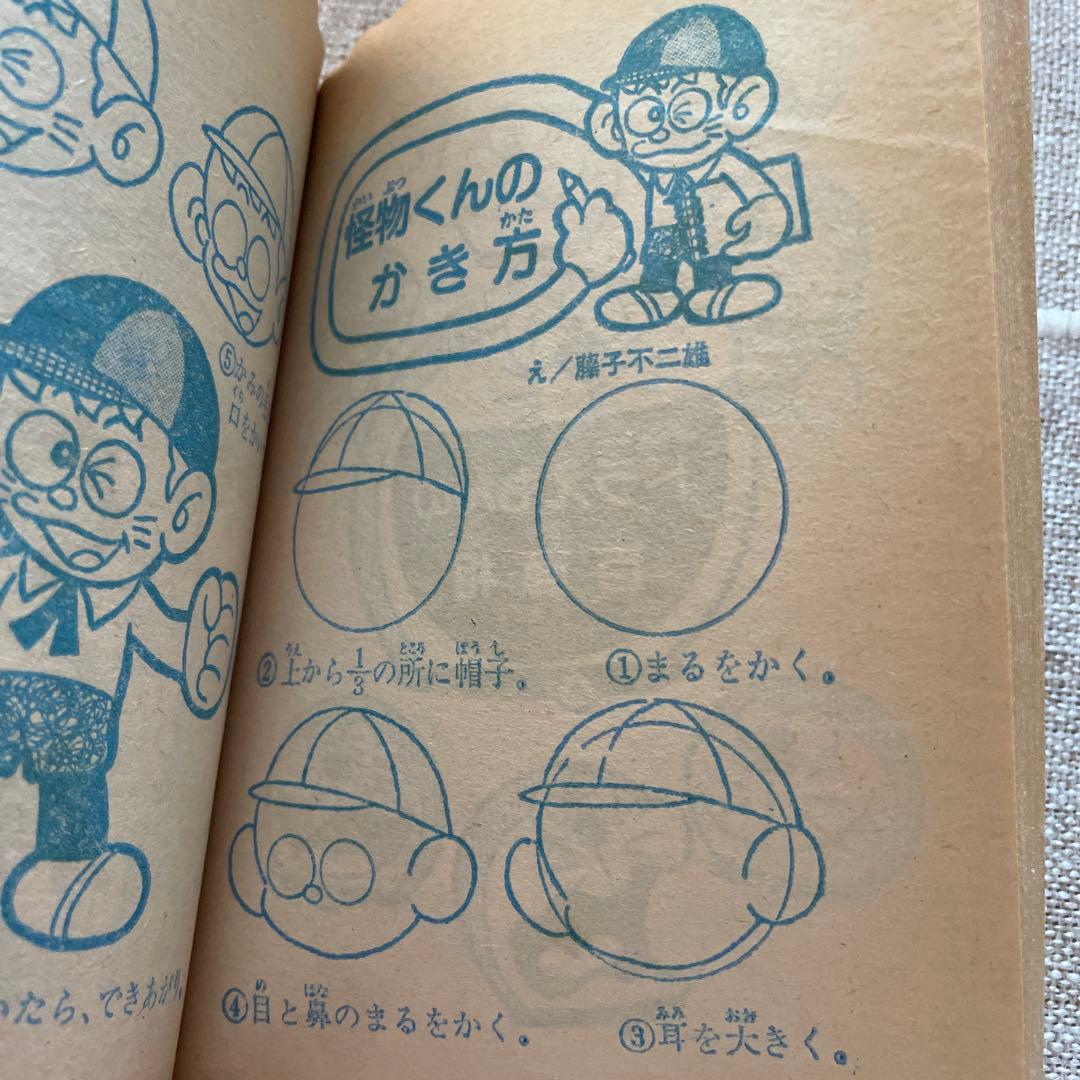 小学五年生　ドラえもんのまんが百科　パート2 昭和55年