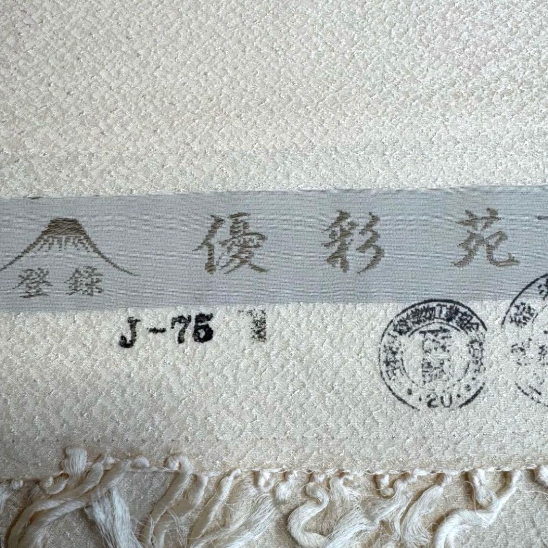 未使用品　浜縮緬　浜ちりめん　正絹　反物　着物　和装　優彩苑　白生地　ちりめん