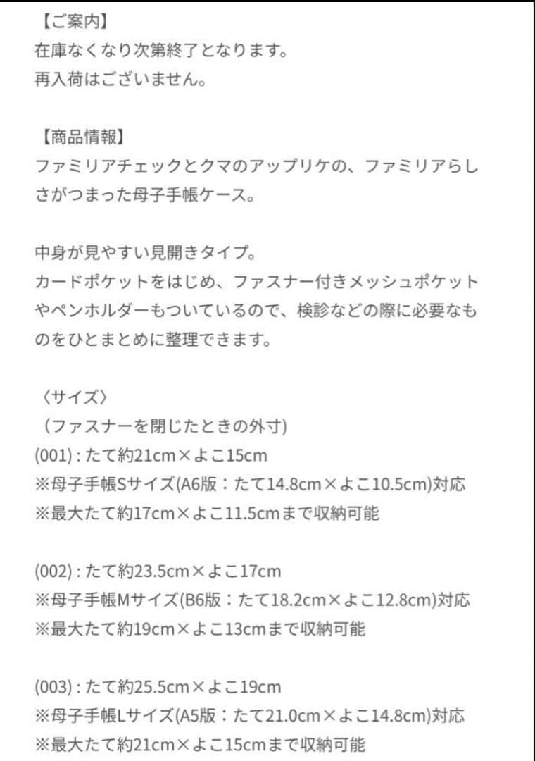 familiar ファミリア 母子手帳ケース 001 ※11/16まで