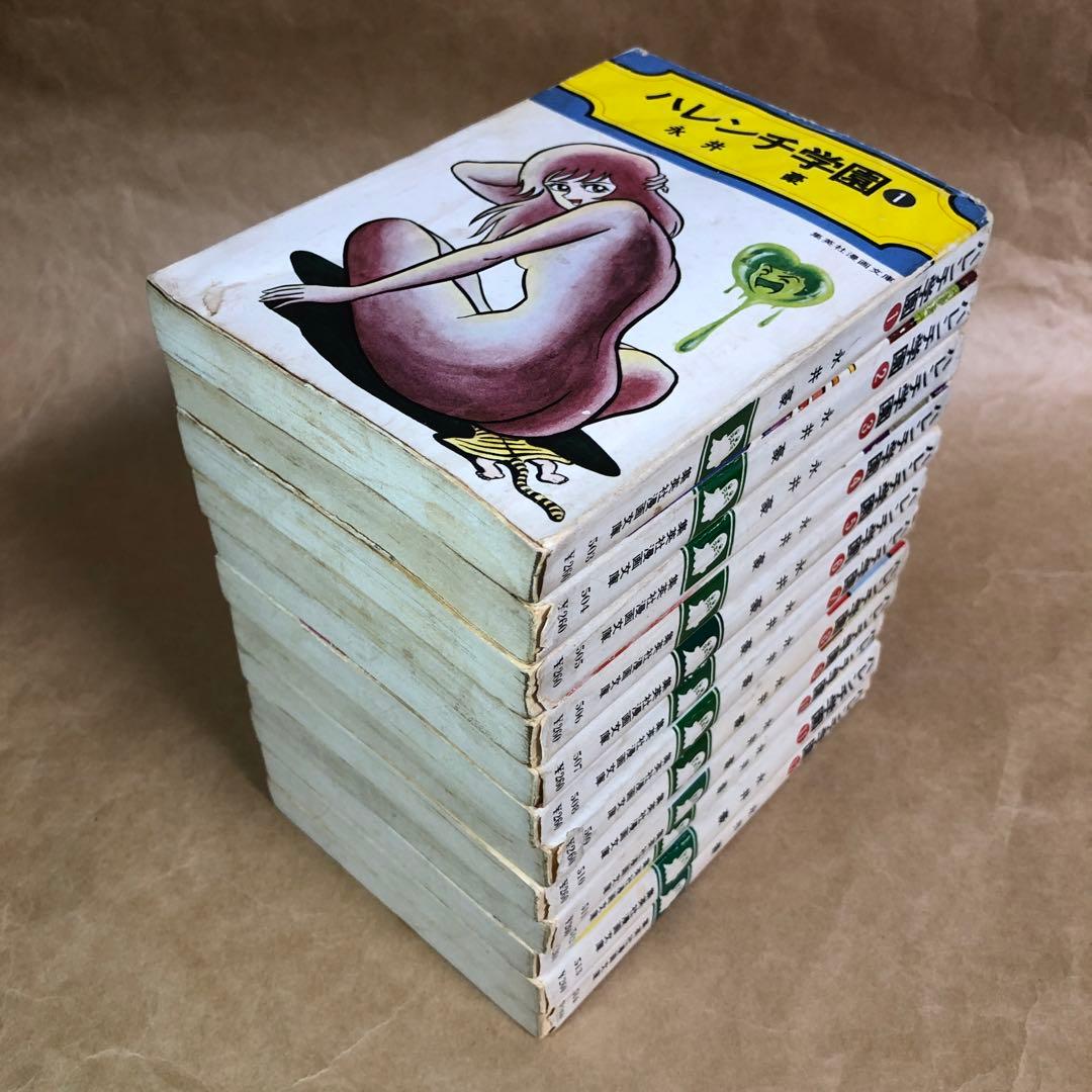 【稀少】ハレンチ学園 全12巻 全巻セット 永井豪 集英社漫画文庫