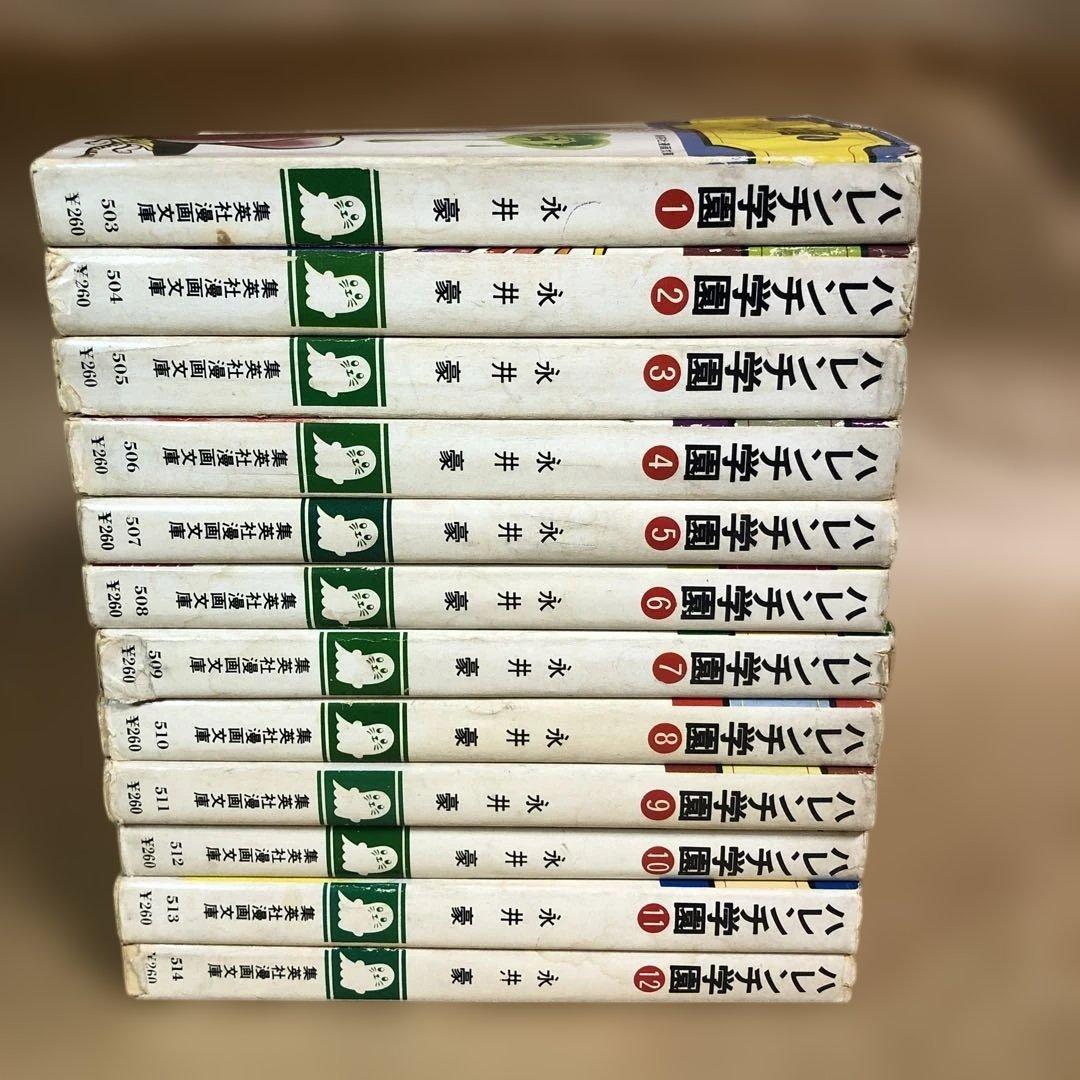 【稀少】ハレンチ学園 全12巻 全巻セット 永井豪 集英社漫画文庫