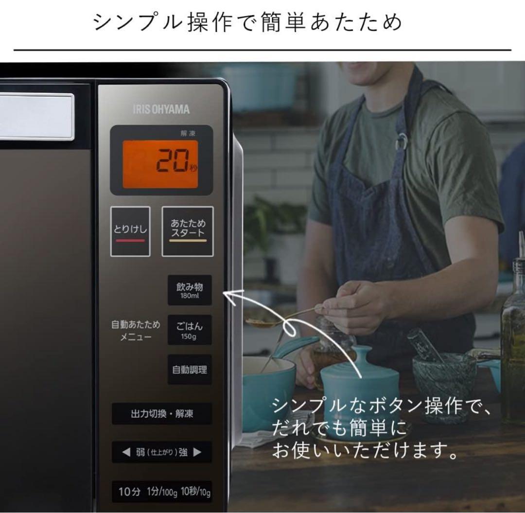 アイリスオーヤマ 電子レンジ MO-FM1805-B ミラーガラス 2022年製