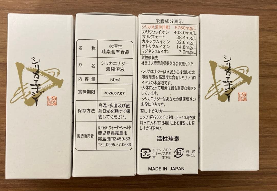 新品　シリカエナジー　4本　セット