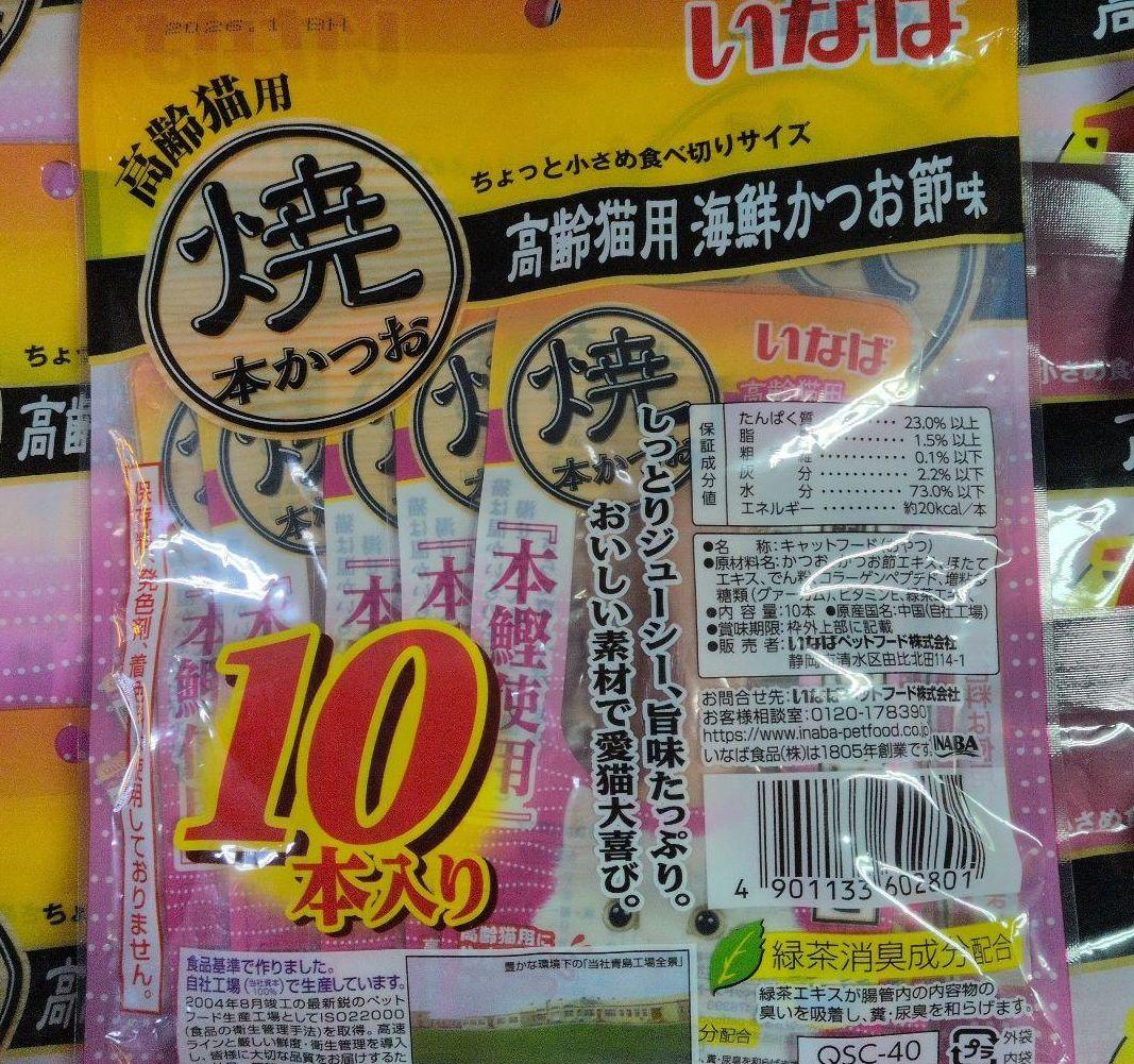 モ*コ様 猫のおやついなば 2種類 焼かつお 高齢猫用 海鮮味 10本入り 20