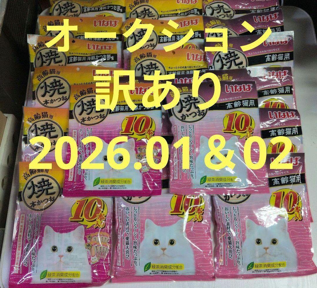 モ*コ様 猫のおやついなば 2種類 焼かつお 高齢猫用 海鮮味 10本入り 20