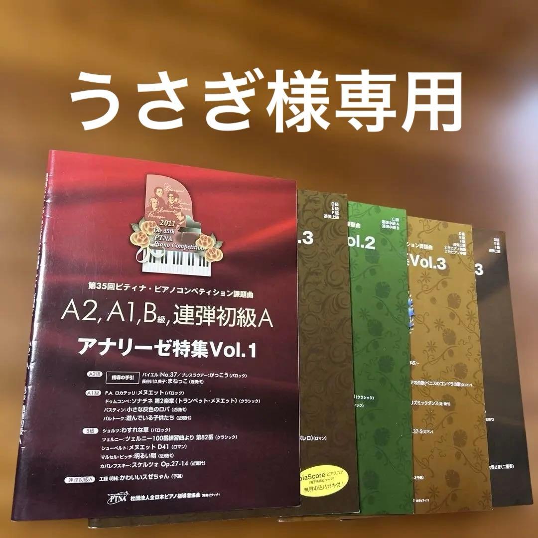 うさぎ　ピティナアナリーゼ　CD