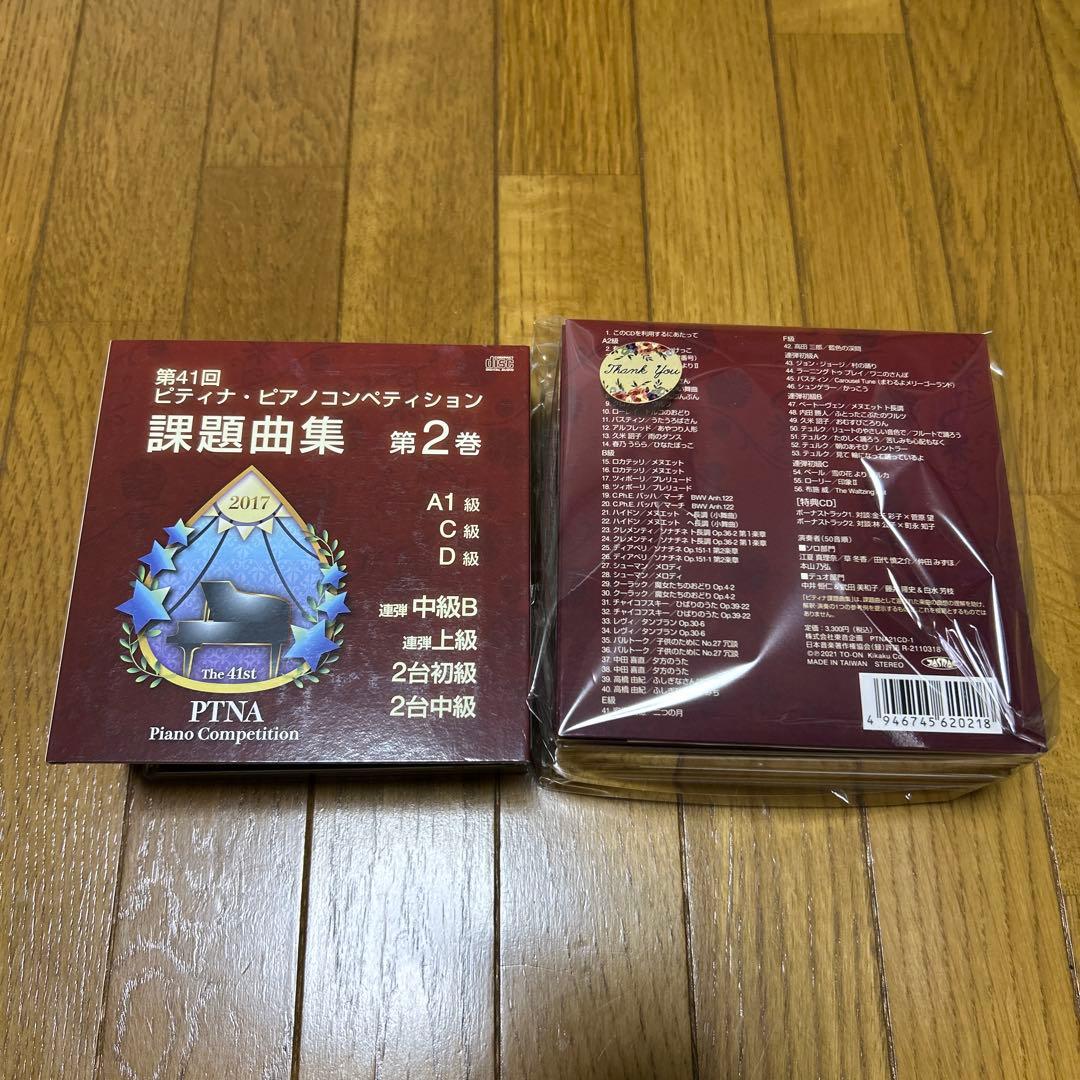 うさぎ　ピティナアナリーゼ　CD