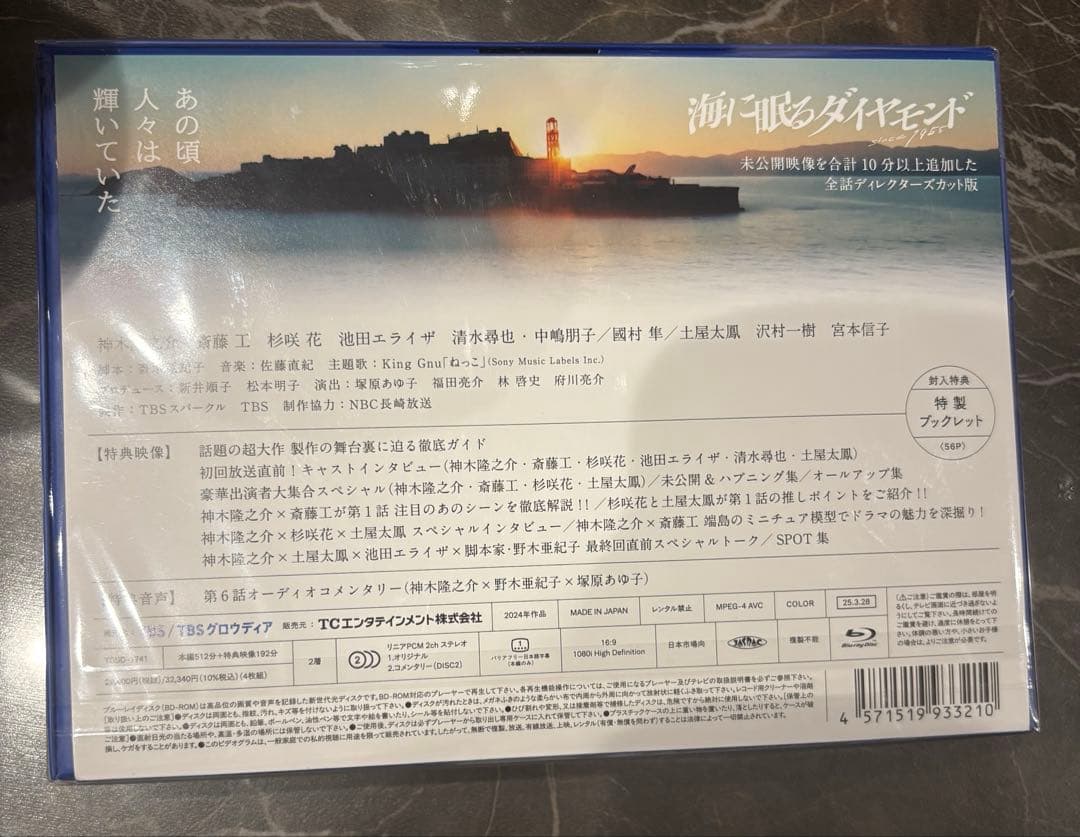 美品　海に眠るダイヤモンド ディレクターズカット版 Blu-ray BOX