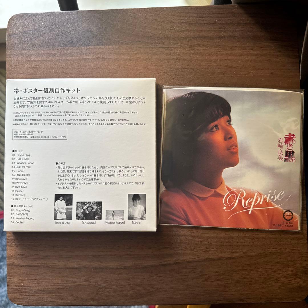 岩崎良美 debut 30th Anniversary CD-BOX