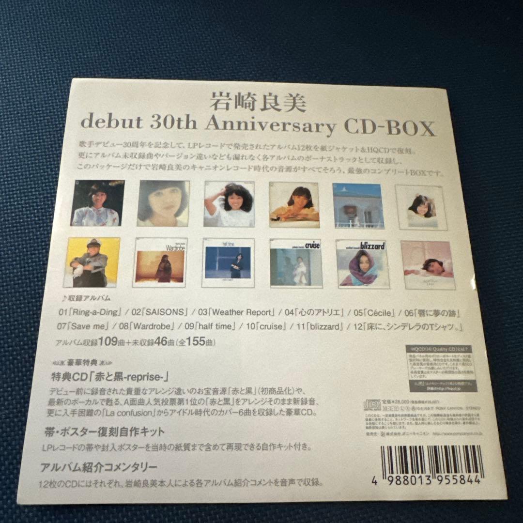 岩崎良美 debut 30th Anniversary CD-BOX