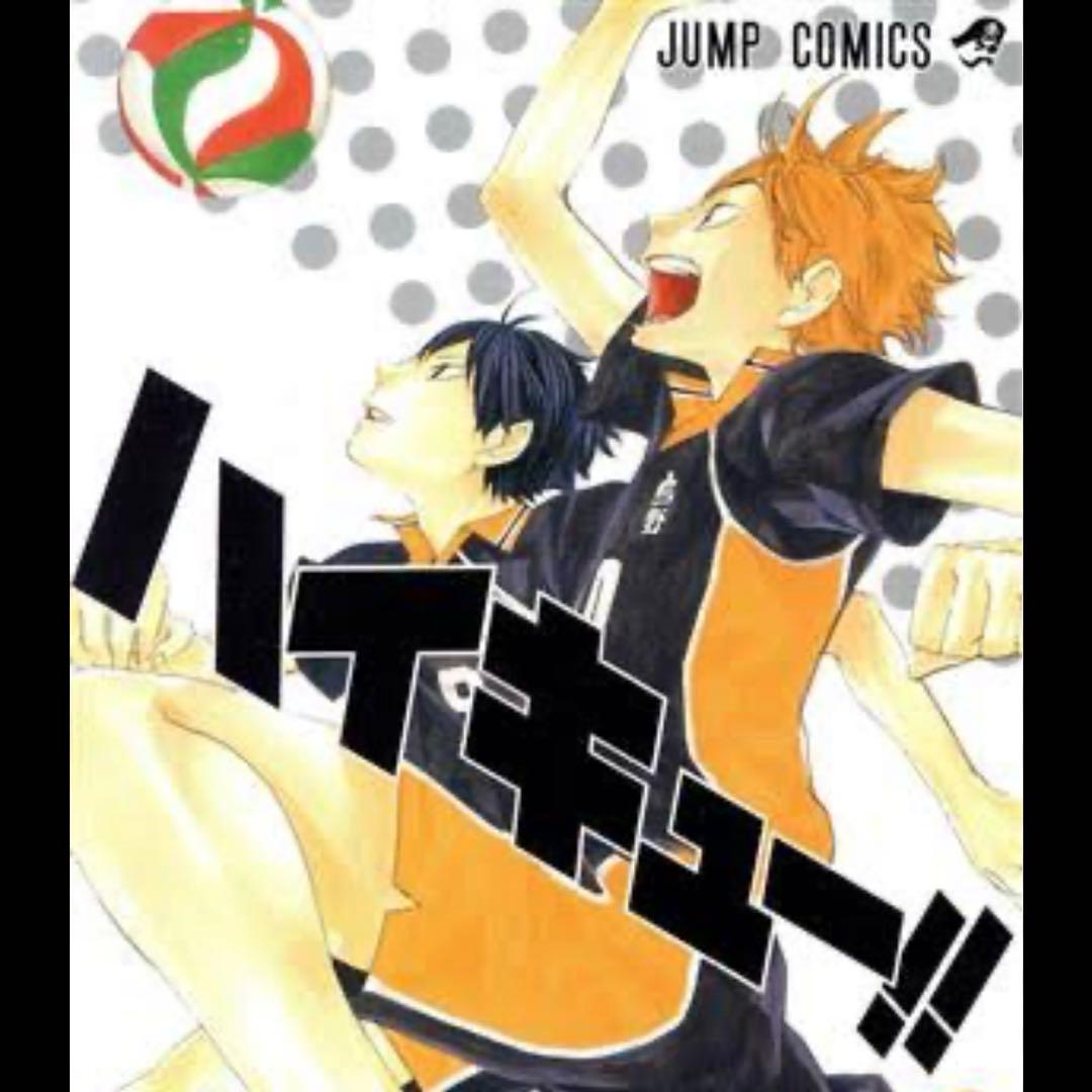 ハイキュー!! 漫画全巻