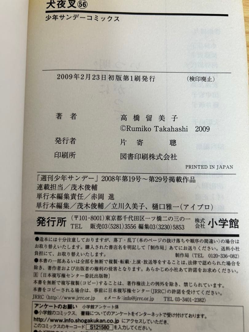 【全巻　初版】　犬夜叉　全56巻