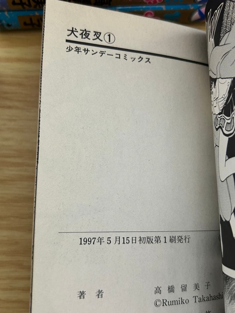 【全巻　初版】　犬夜叉　全56巻