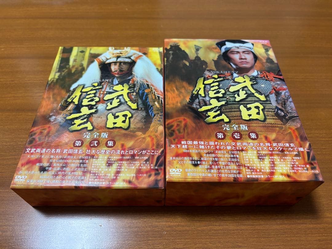 NHK大河ドラマＤＶＤ「武田信玄」 完全版 第壱集・第弐集セット（全話）