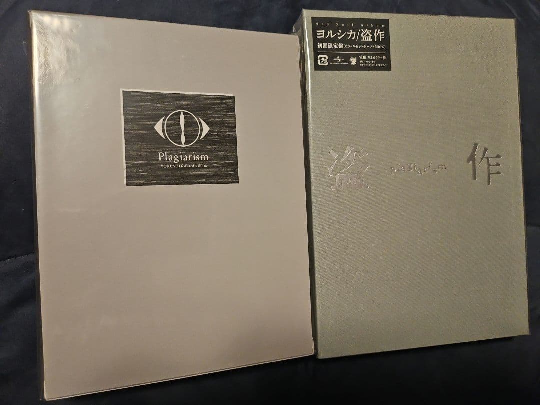 ヨルシカ　盗作　初回限定盤　カセットプレイヤー セット　未開封未使用