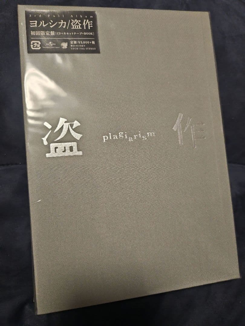 ヨルシカ　盗作　初回限定盤　カセットプレイヤー セット　未開封未使用