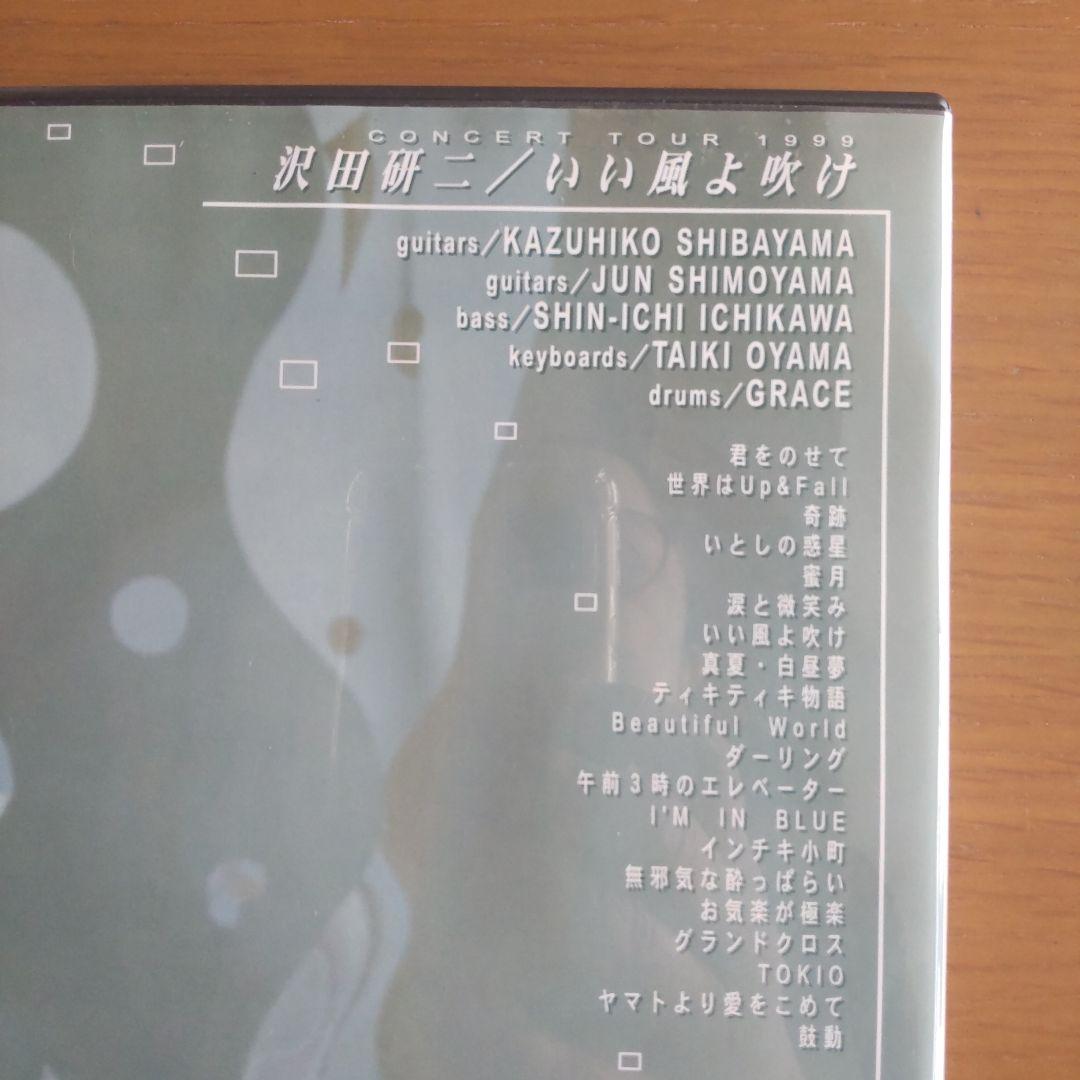 沢田研二/いい風よ吹け