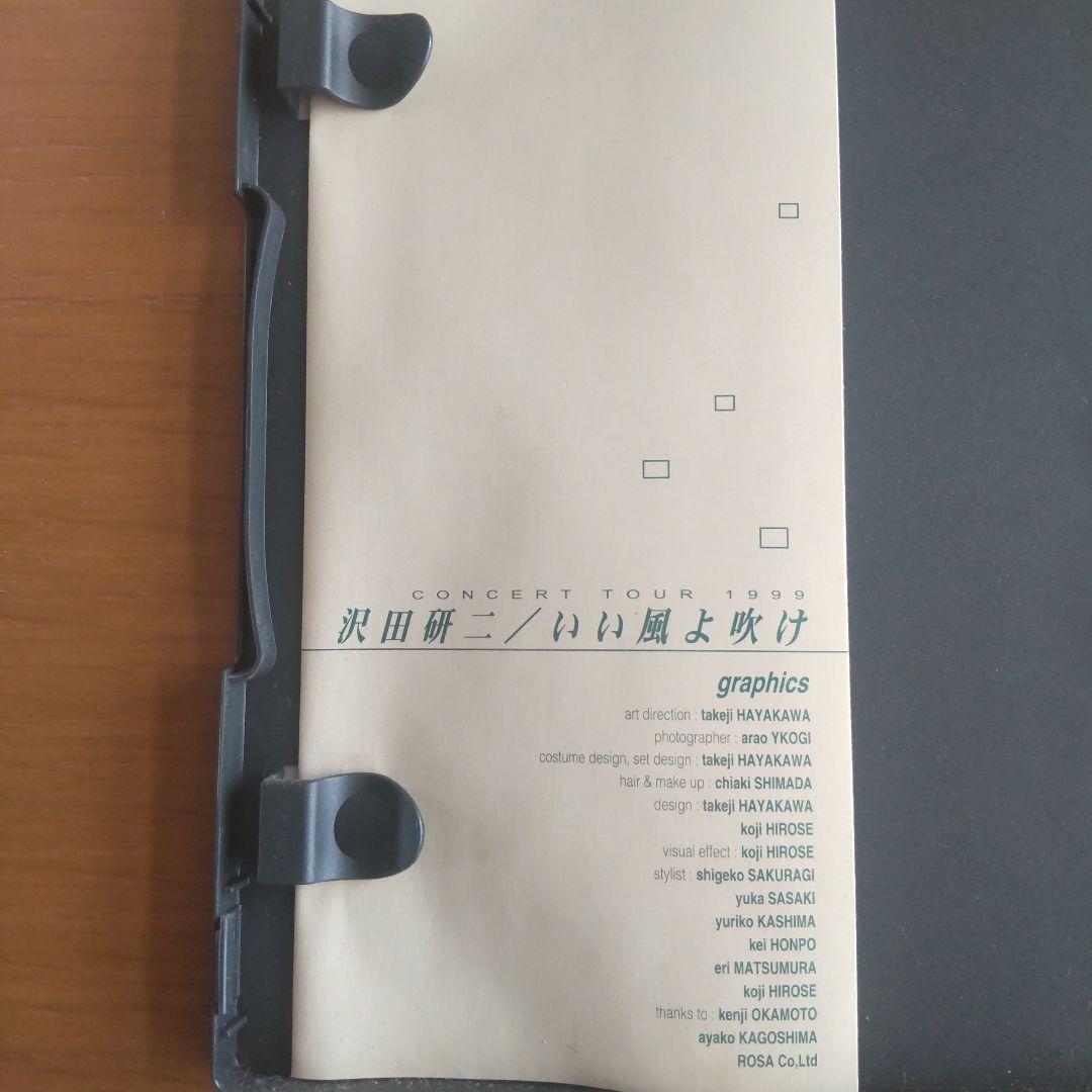 沢田研二/いい風よ吹け