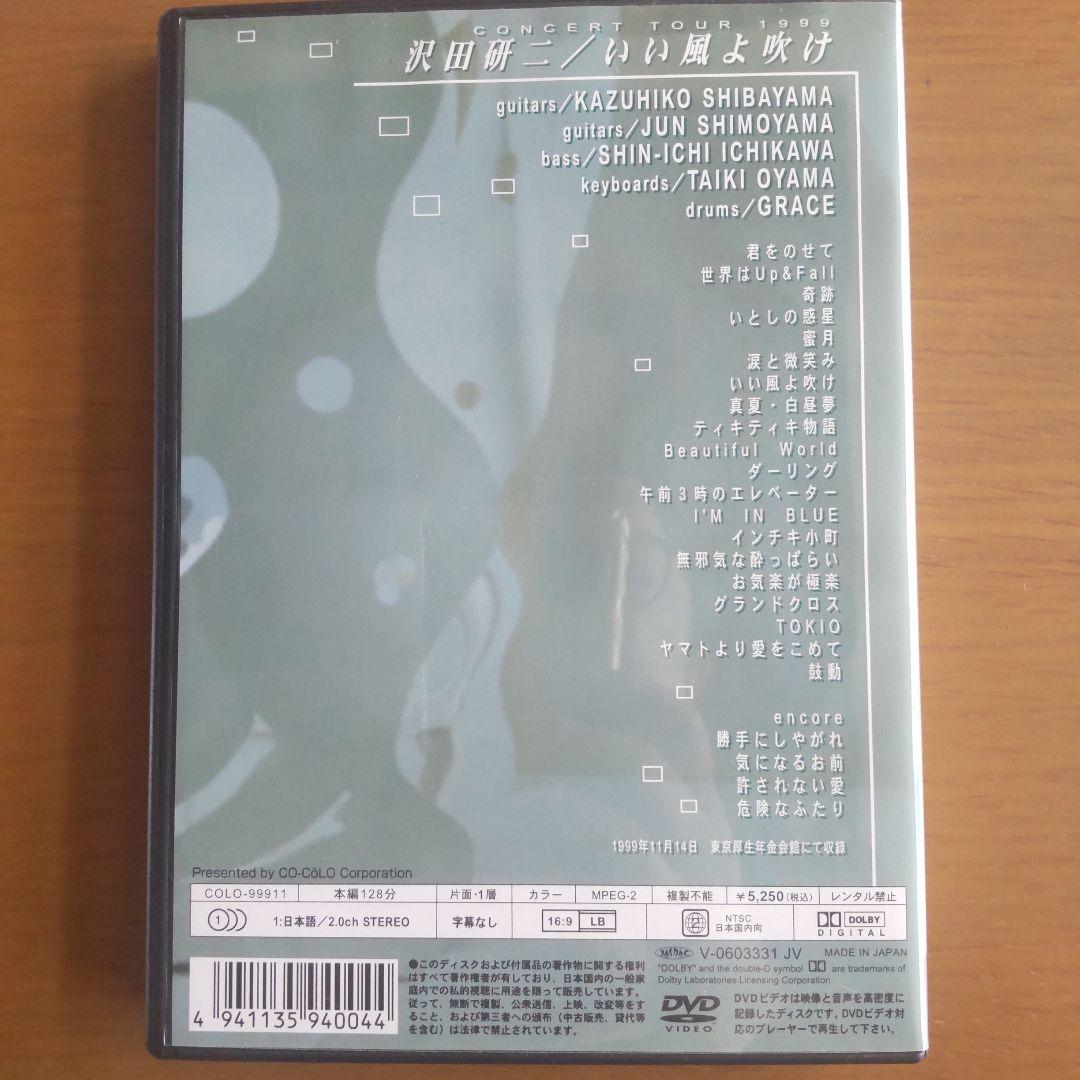 沢田研二/いい風よ吹け