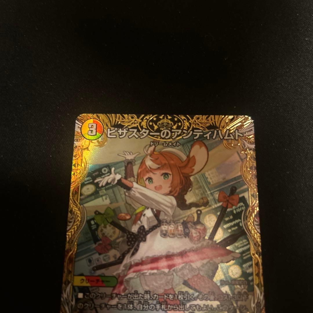 ピザスターのアンティハムト 金 トレジャー