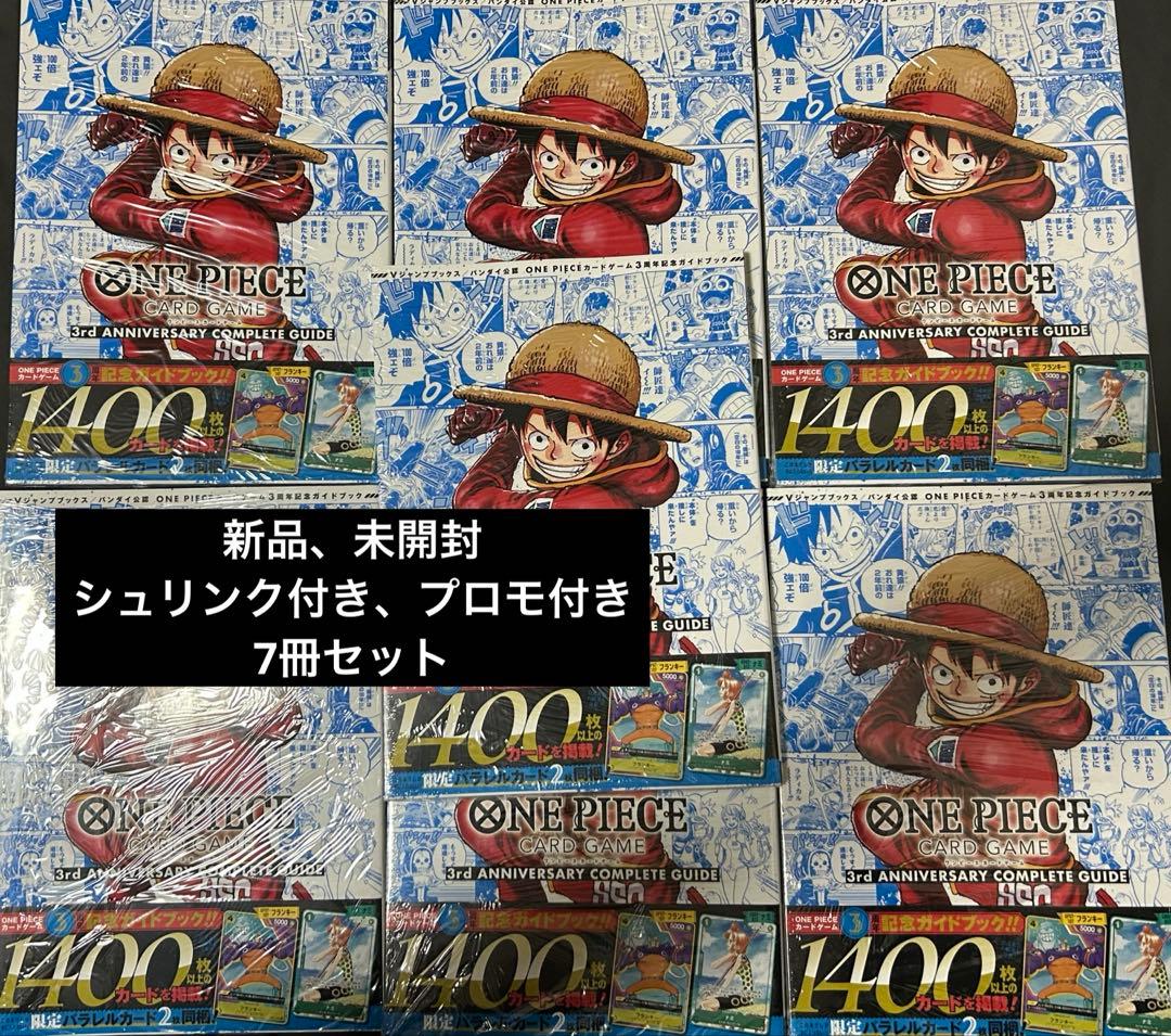 ワンピースカードゲーム 3周年コンプリートガイド 新品未開封 10点セット