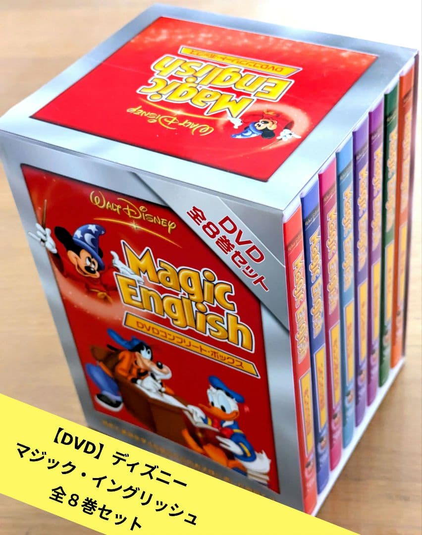 【DVD】Magic English マジック イングリッシュ 全８巻セット