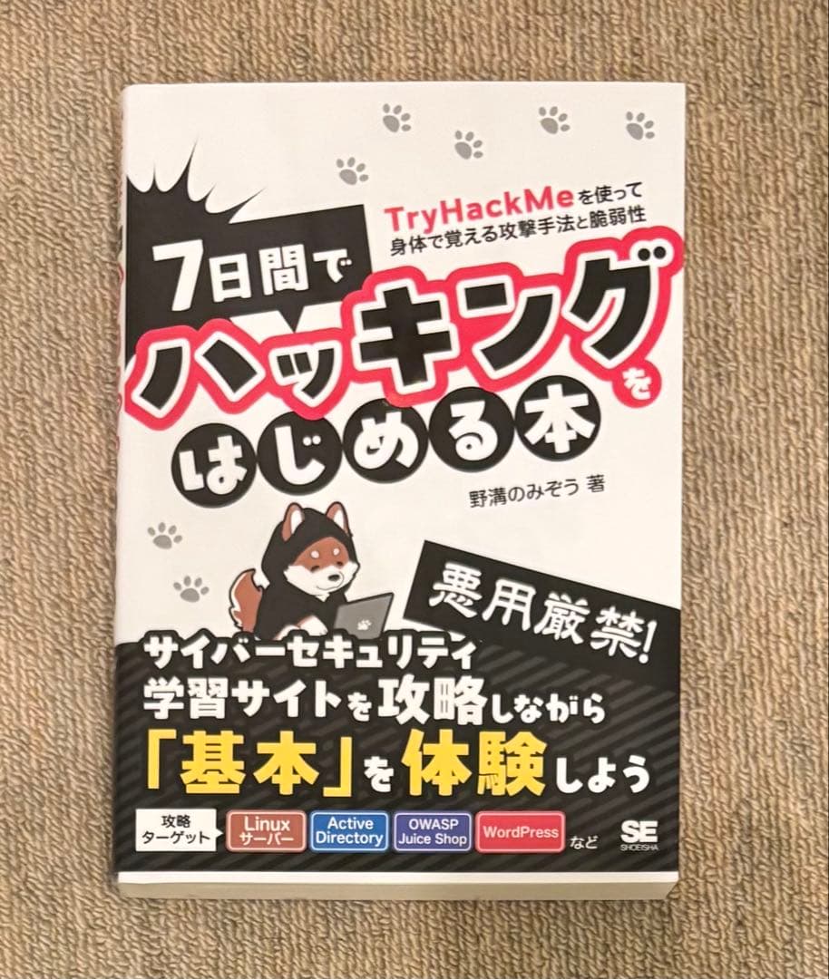 サイバーセキュリティ・Webアプリ開発書セット