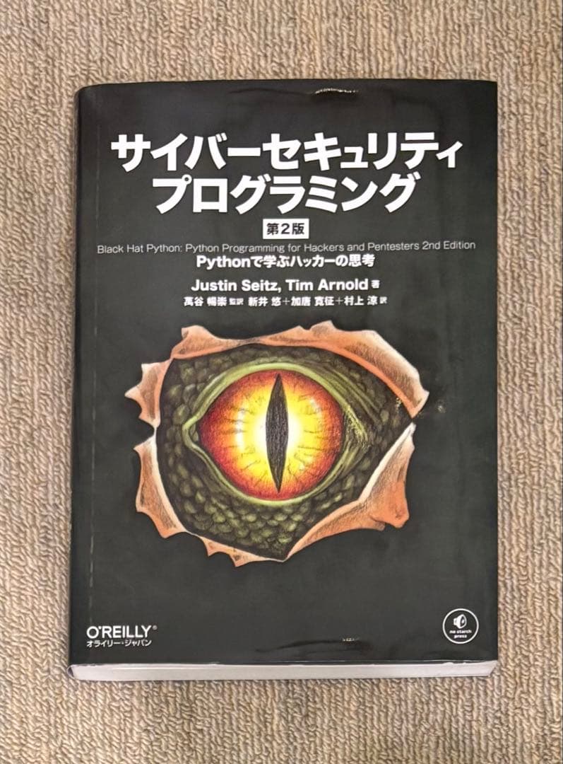 サイバーセキュリティ・Webアプリ開発書セット