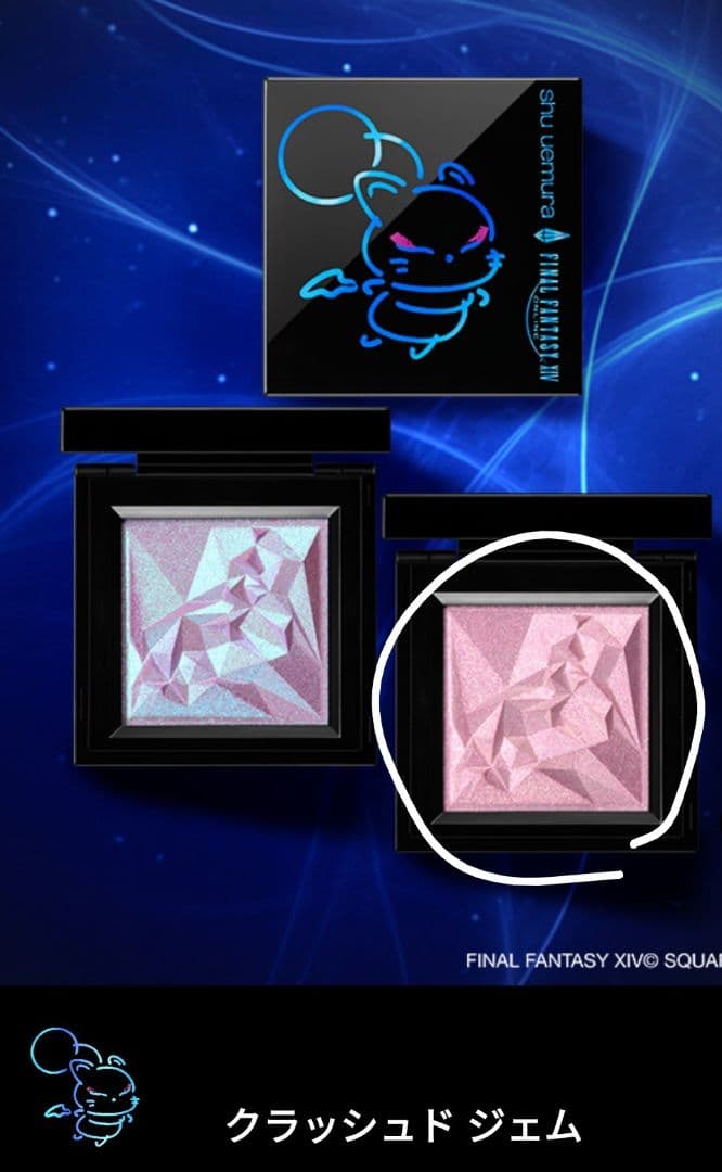 shu uemura FINAL FANTASY XIV 　ホリデーコレクション