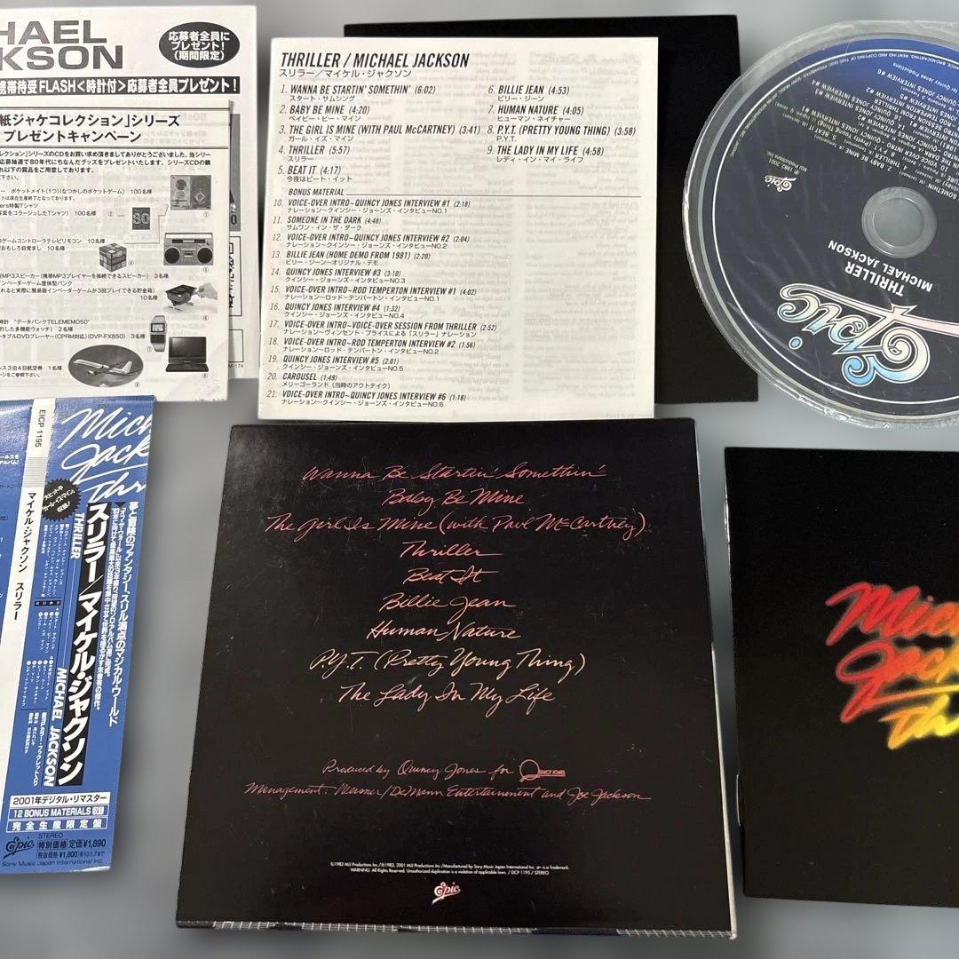 Michael Jackson 紙ジャケ　6枚