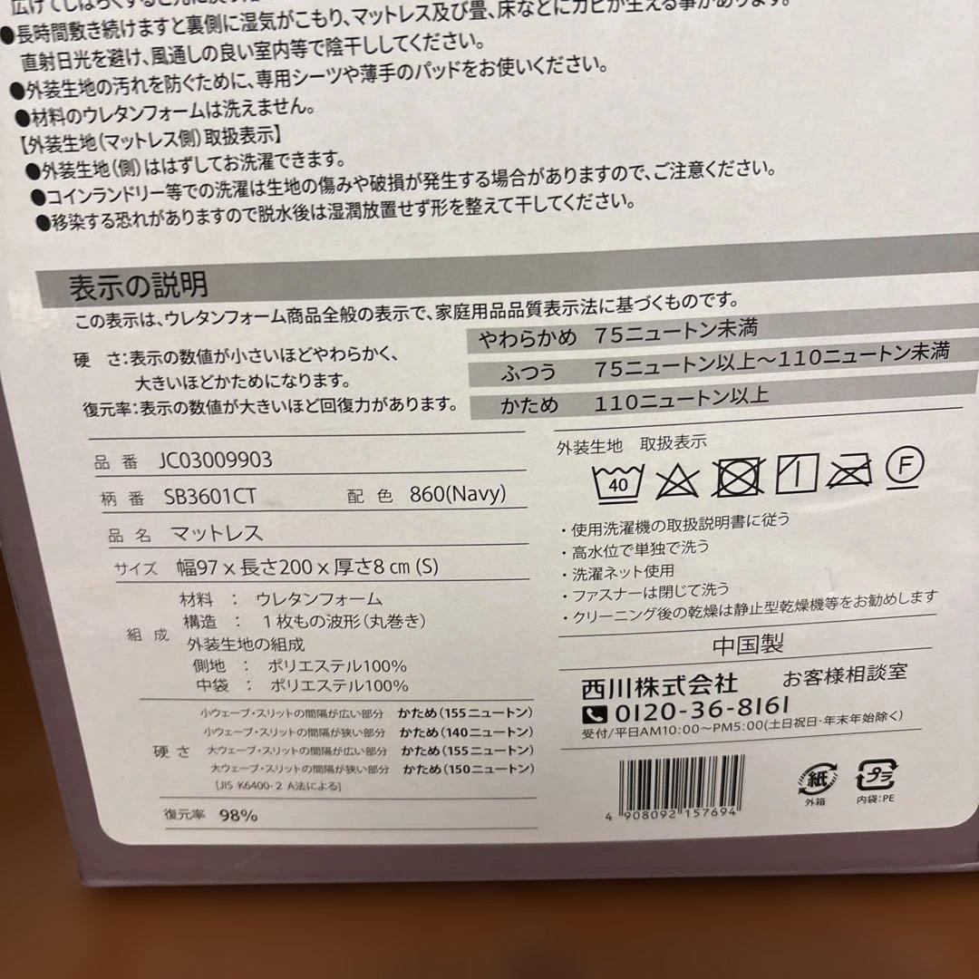 nishikawa DUEX WAVE ハードマットレス シングル　西川　新品