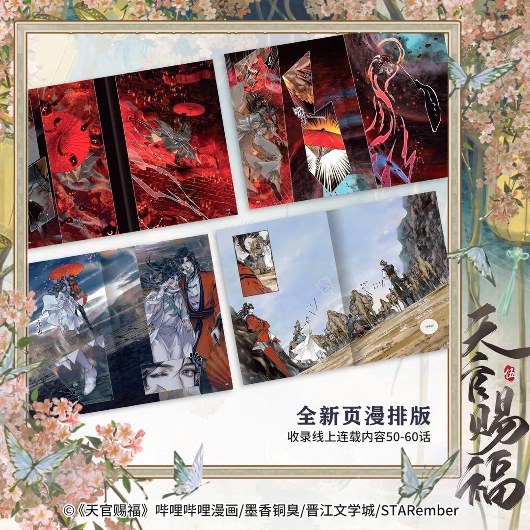 天官賜福」漫画 単行本1～6巻 簡体字版中国語 特典版 墨香銅臭