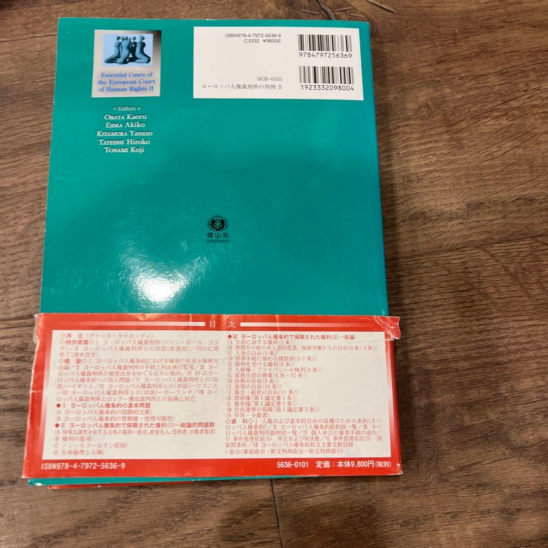 ヨーロッパ人権裁判所の判例 Ⅱ