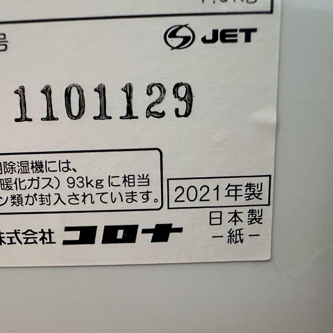 コロナ　除湿機　2021年製　CD-P6321