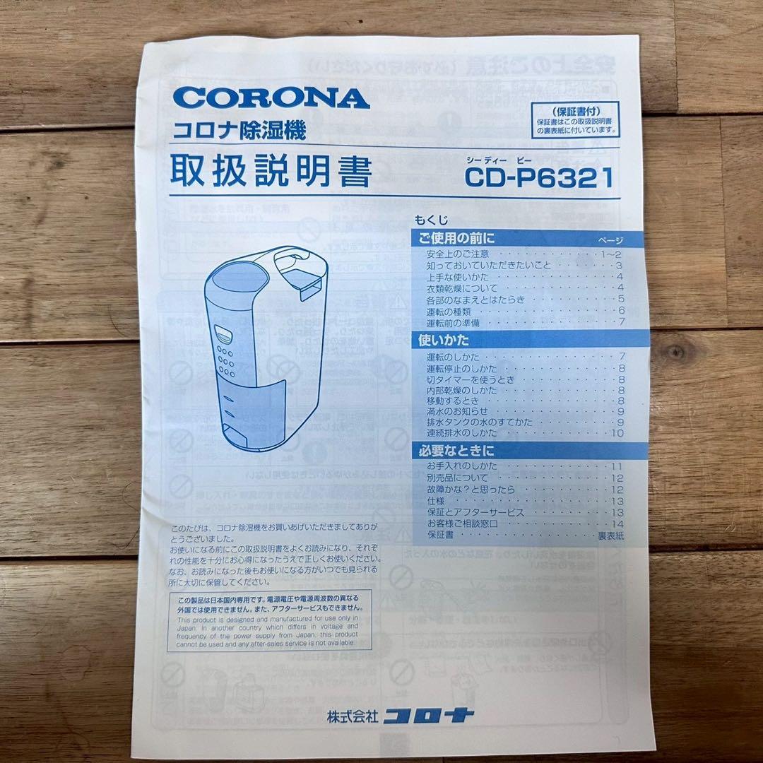 コロナ　除湿機　2021年製　CD-P6321