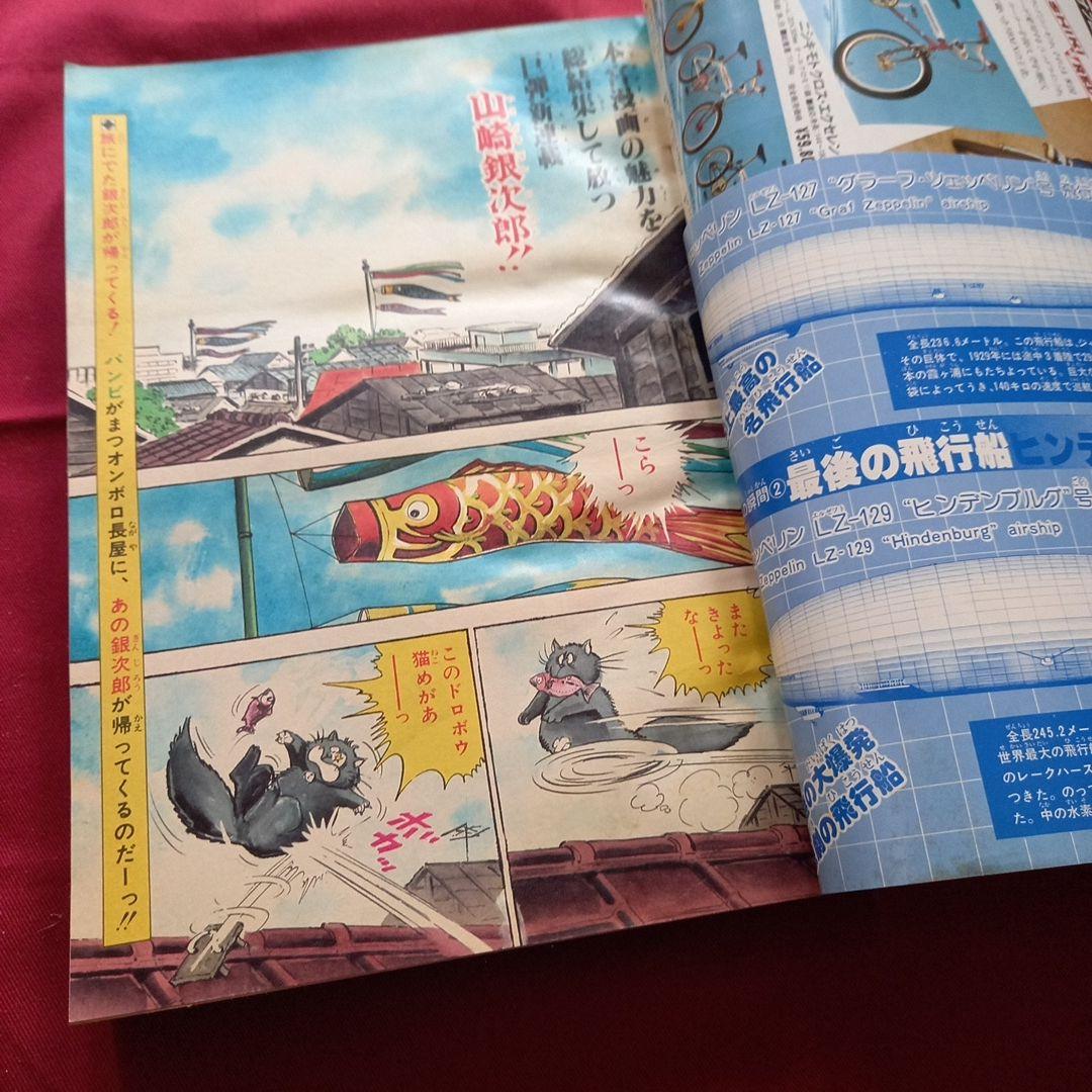 【当時物美品】週刊 少年 ジャンプ 1980年23号 漫画 アニメ