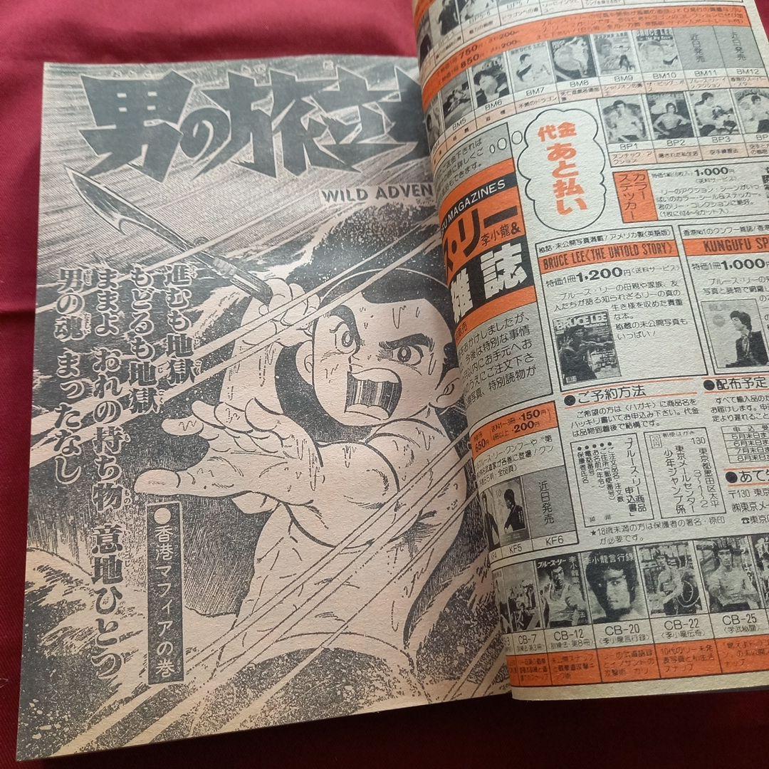 【当時物美品】週刊 少年 ジャンプ 1980年23号 漫画 アニメ