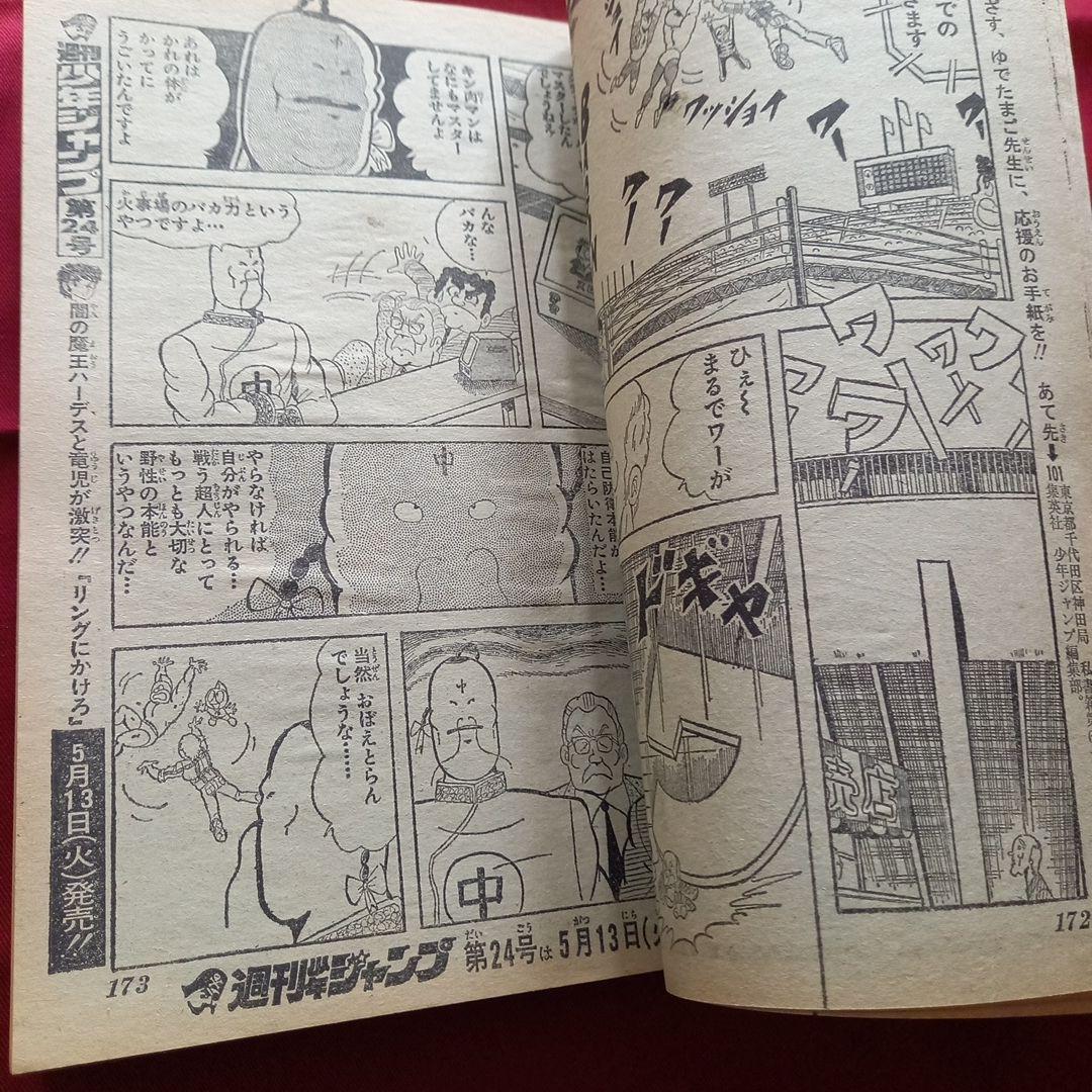 【当時物美品】週刊 少年 ジャンプ 1980年23号 漫画 アニメ