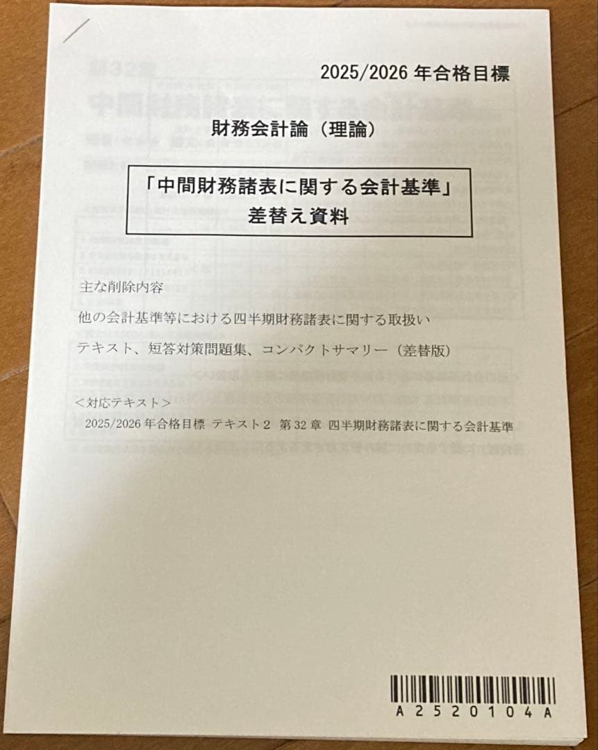 CPA会計学院「2025年/2026年」目標テキスト＋問題集フルセット①