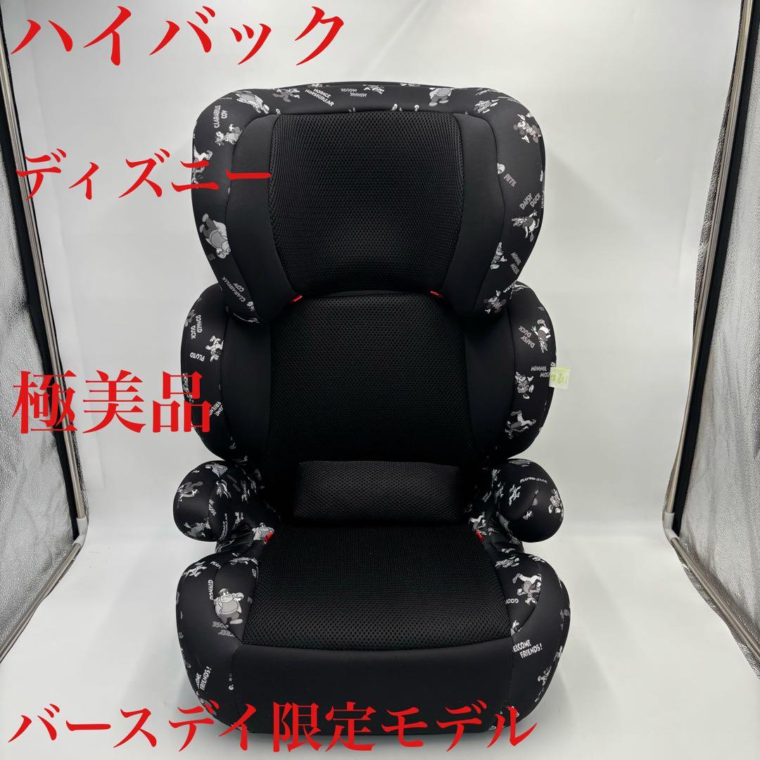 極美品　ハイバック　ディズニー　ジュニアシート　ミッキーマウス　ISOFIX