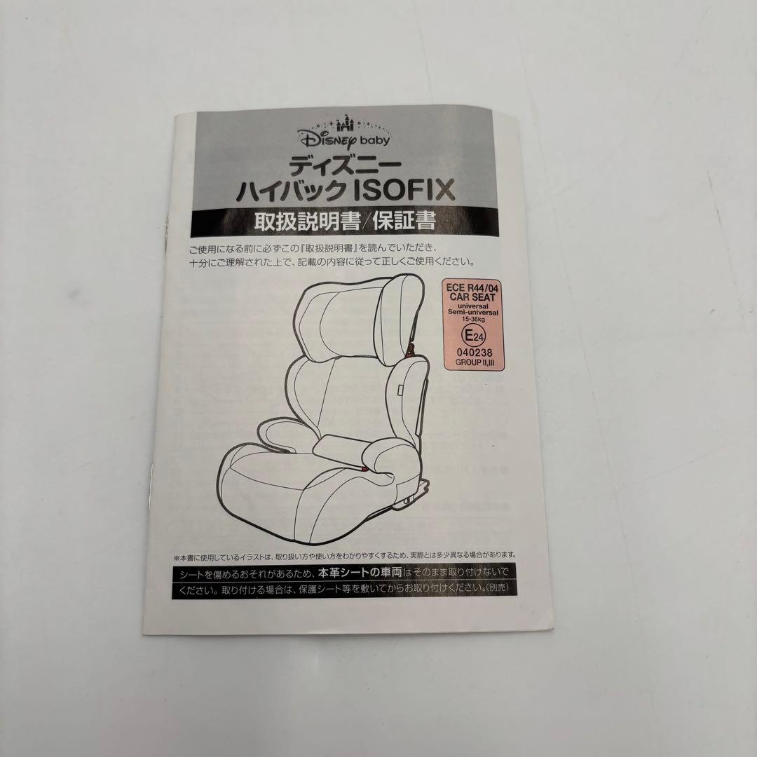 極美品　ハイバック　ディズニー　ジュニアシート　ミッキーマウス　ISOFIX