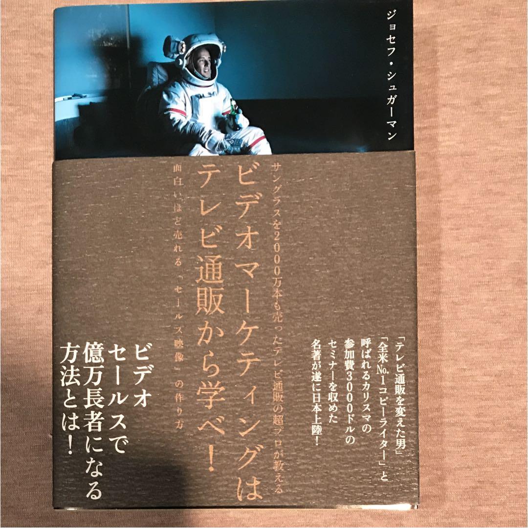 ビデオマーケティングはテレビ通販から学べ！