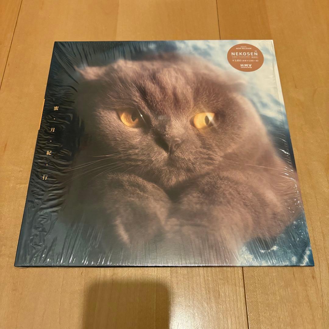 猫戦　蜜・月・紀・行　アナログレコード　LP