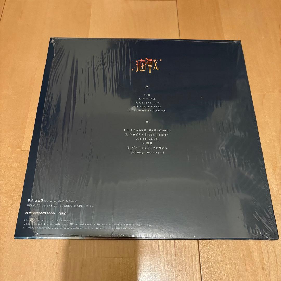 猫戦　蜜・月・紀・行　アナログレコード　LP