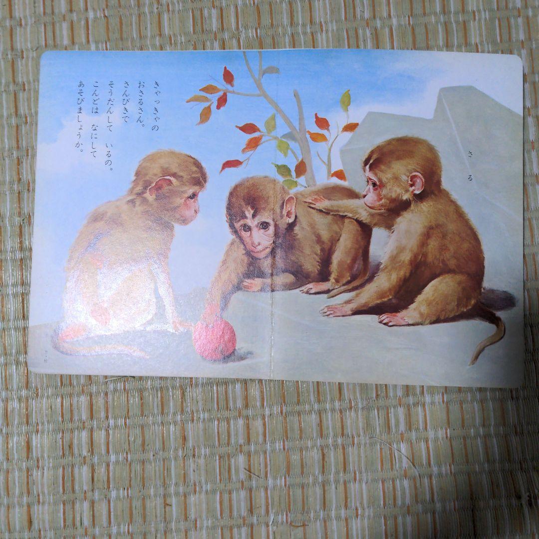 ✅️廃盤レア　どうぶつのベビーちゃん