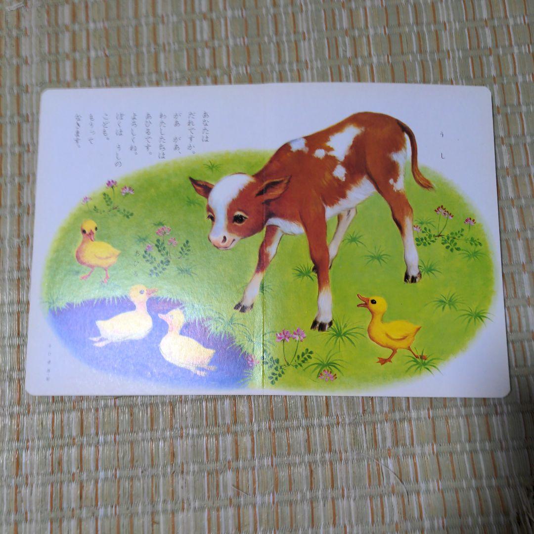 ✅️廃盤レア　どうぶつのベビーちゃん