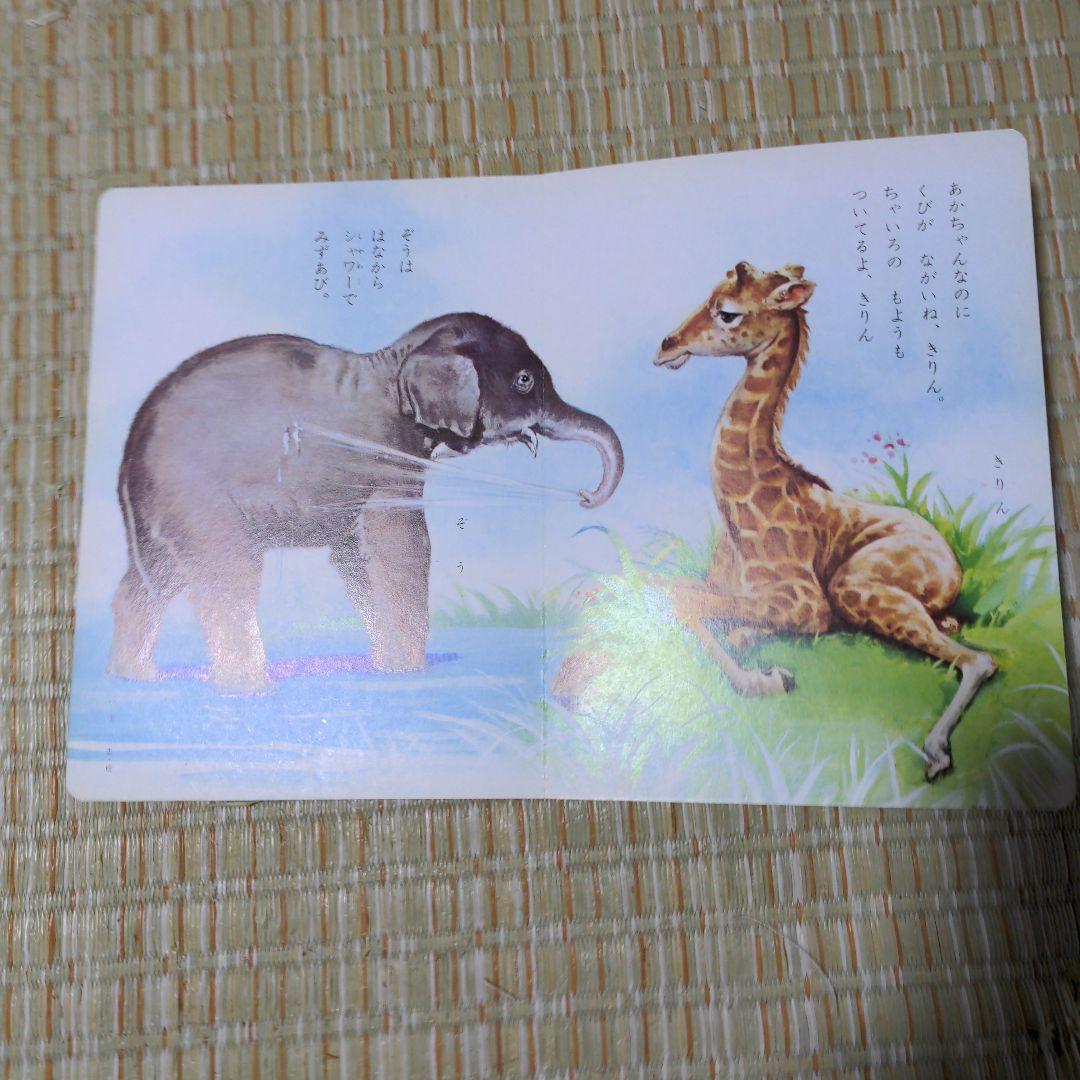 ✅️廃盤レア　どうぶつのベビーちゃん