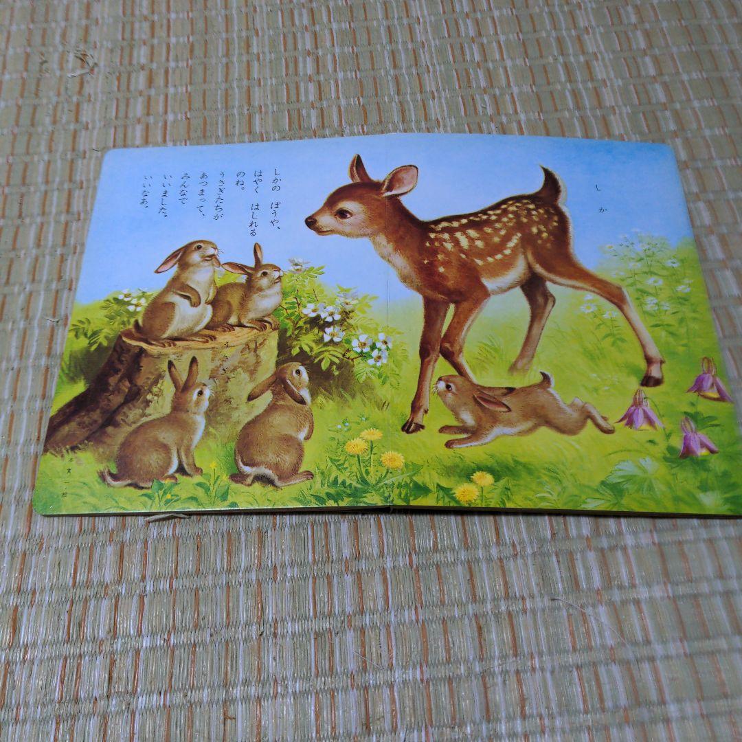 ✅️廃盤レア　どうぶつのベビーちゃん