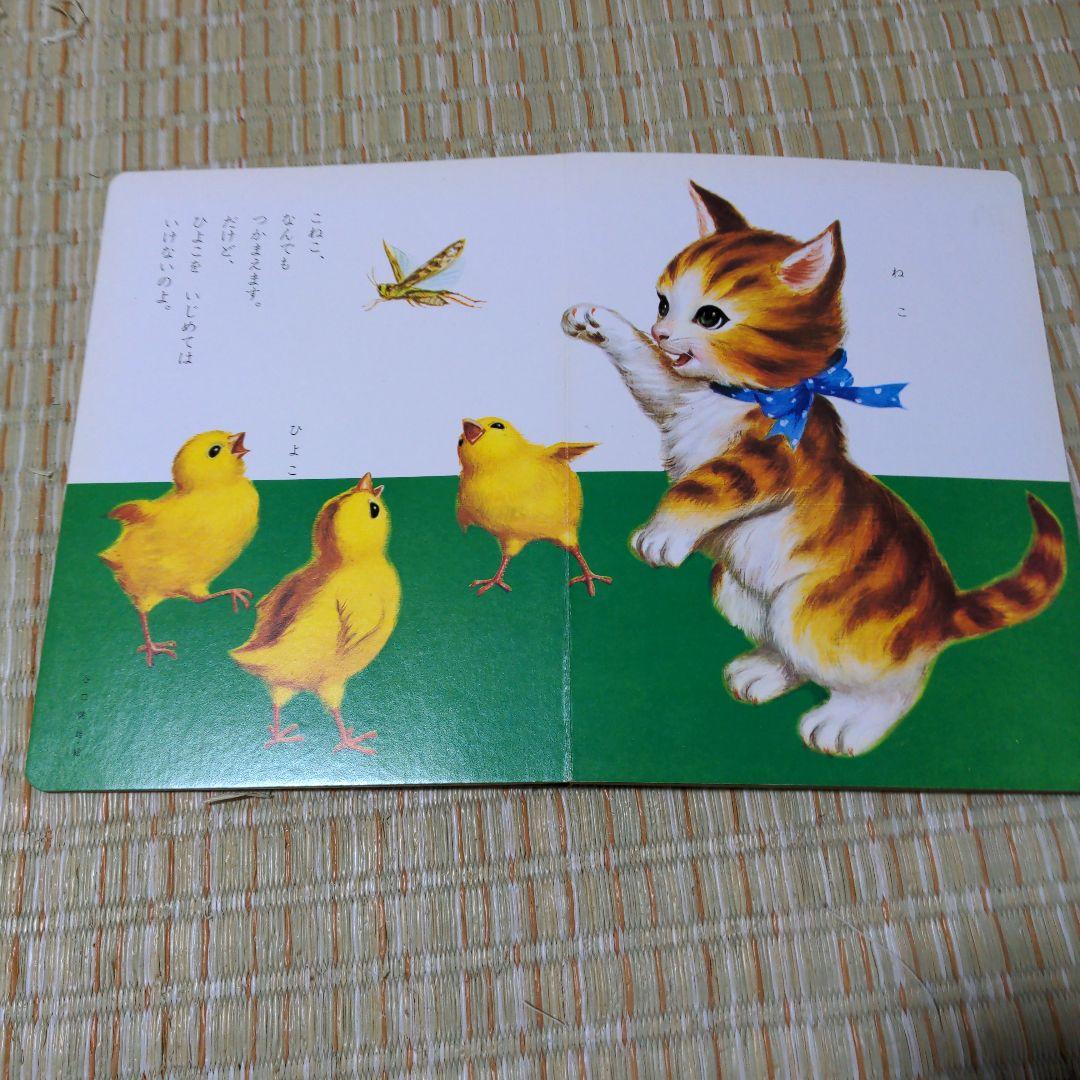 ✅️廃盤レア　どうぶつのベビーちゃん